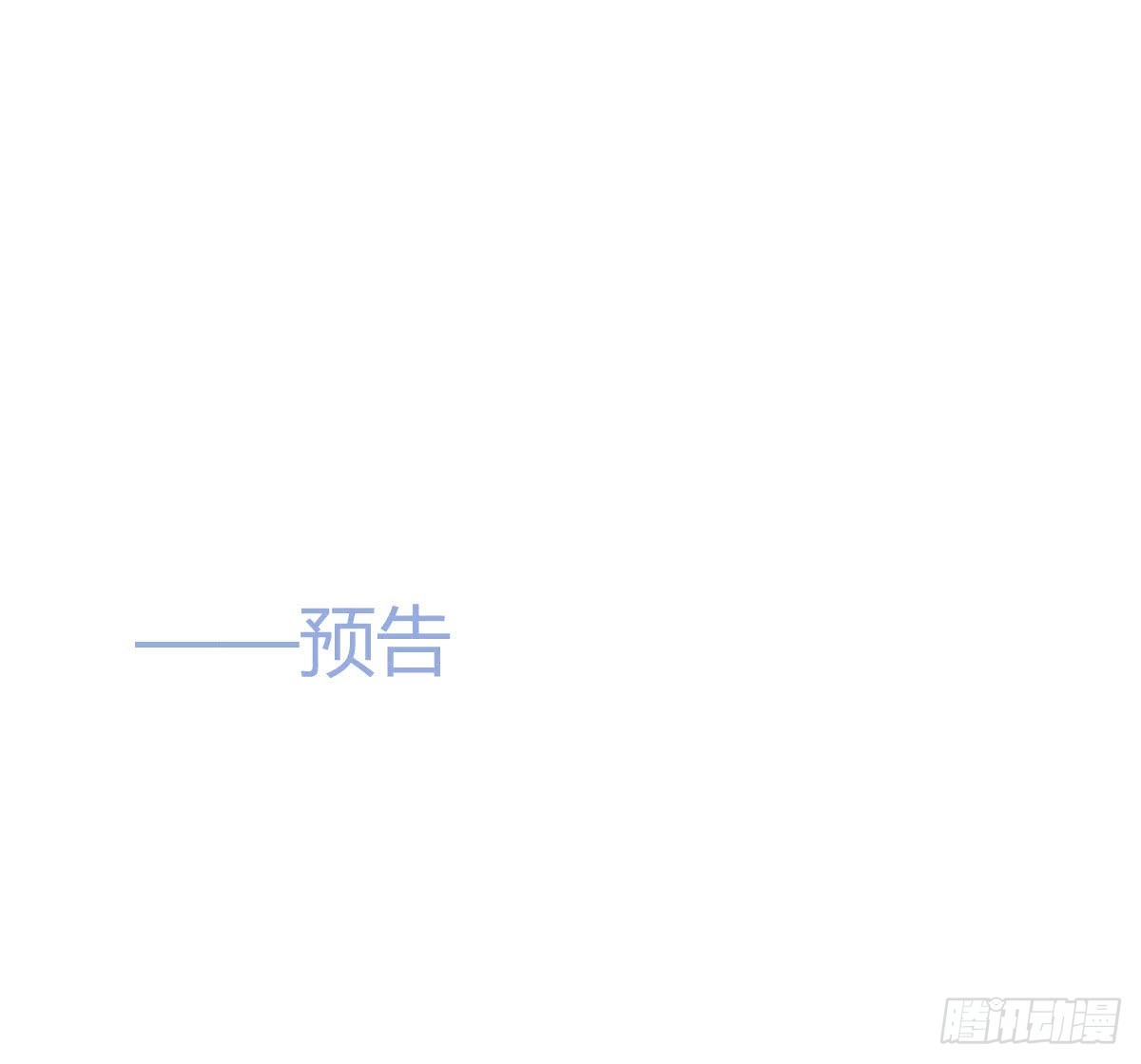 《快从我身上下去！》第35话-似是故人来 第198页