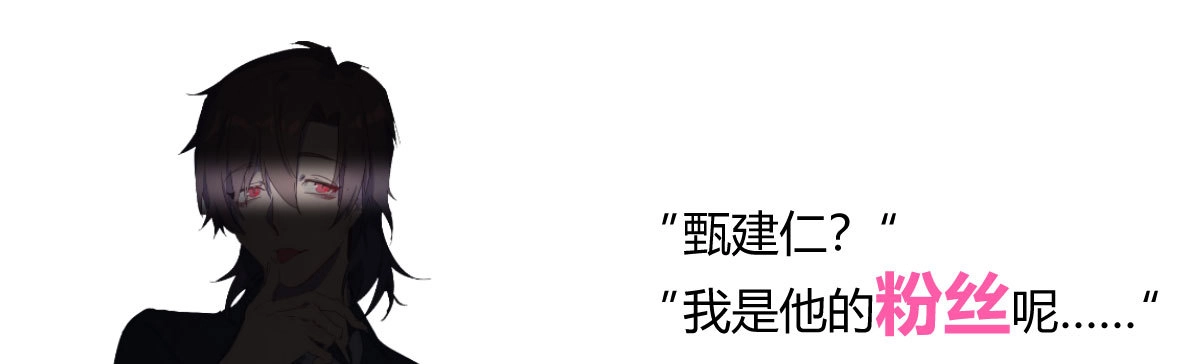 《快从我身上下去！》第35话-似是故人来 第192页