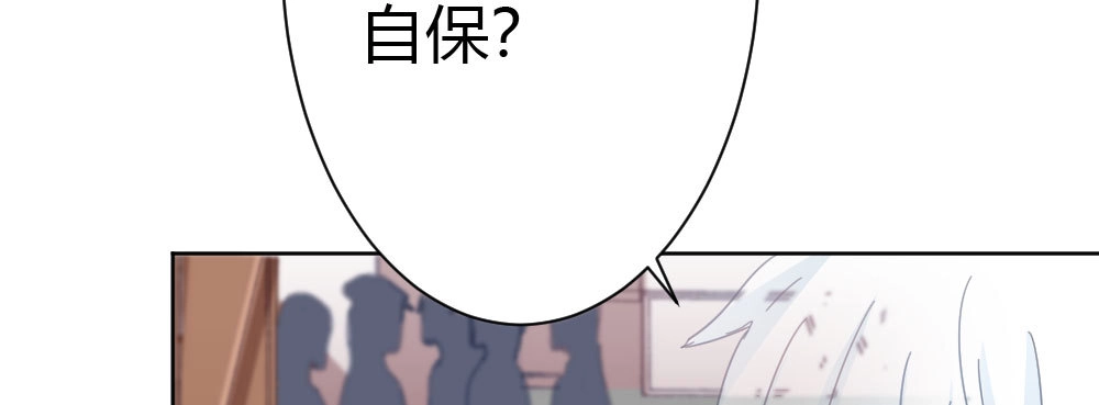 《快从我身上下去！》第36话-粉丝 第23页