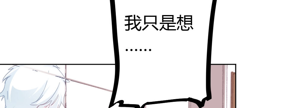 《快从我身上下去！》第36话-粉丝 第6页