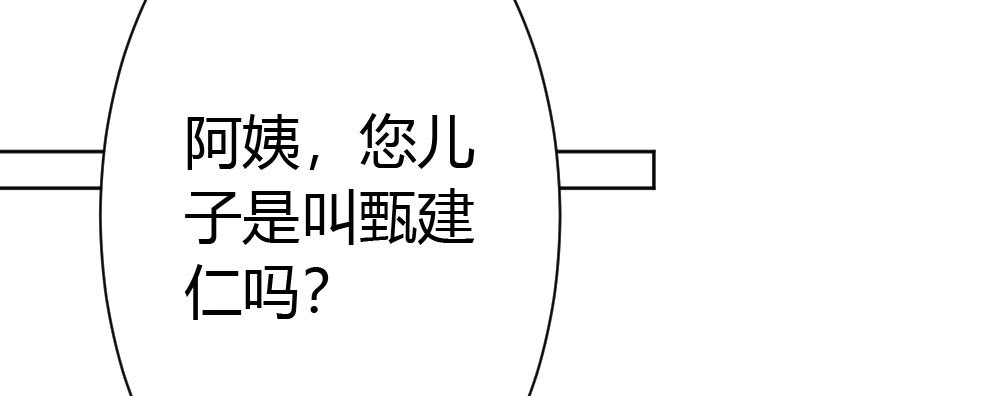《快从我身上下去！》第36话-粉丝 第86页