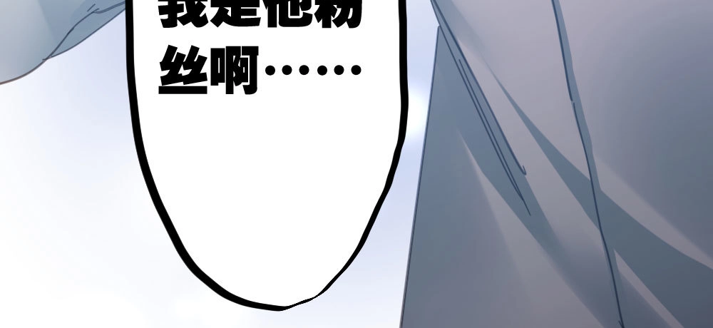 《快从我身上下去！》第36话-粉丝 第104页