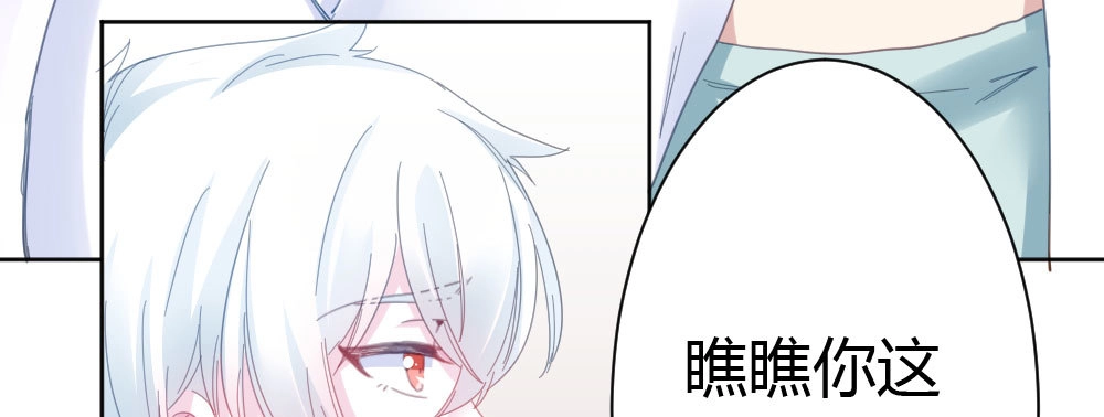 《快从我身上下去！》第36话-粉丝 第4页