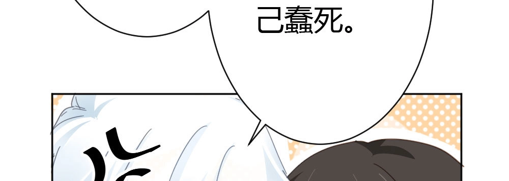 《快从我身上下去！》第36话-粉丝 第14页