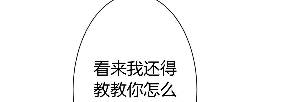 《快从我身上下去！》第36话-粉丝 第22页