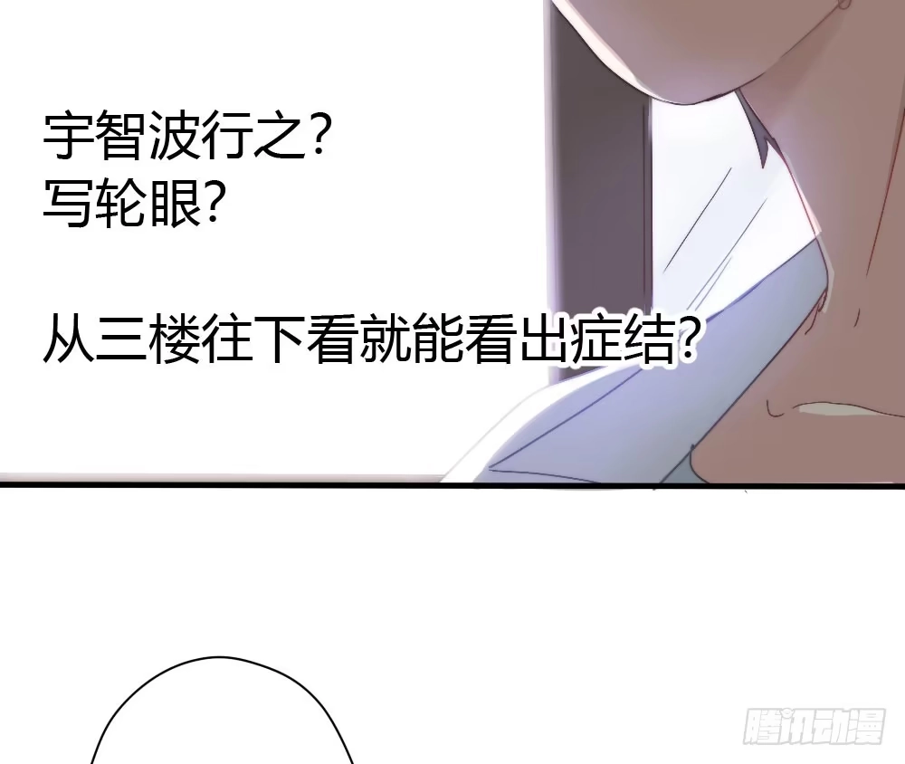《快从我身上下去！》第4话-第一场对决 第89页