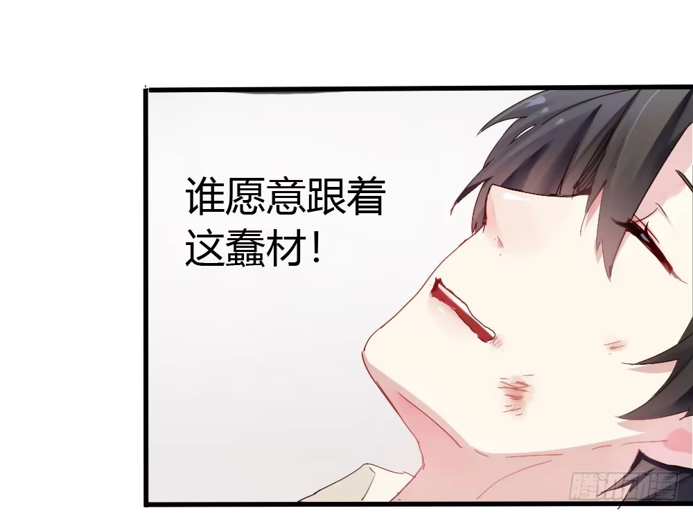 《快从我身上下去！》第4话-第一场对决 第8页