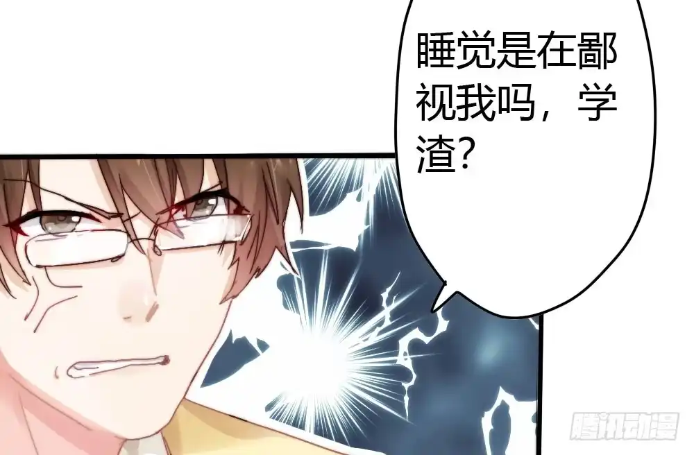 《快从我身上下去！》第4话-第一场对决 第50页