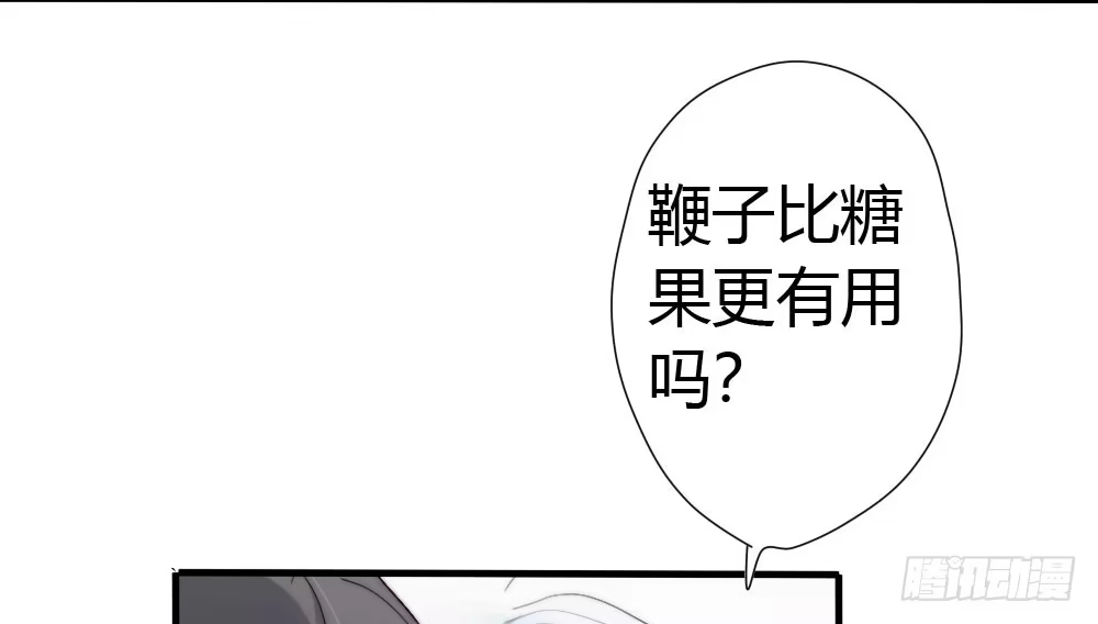 《快从我身上下去！》第4话-第一场对决 第18页