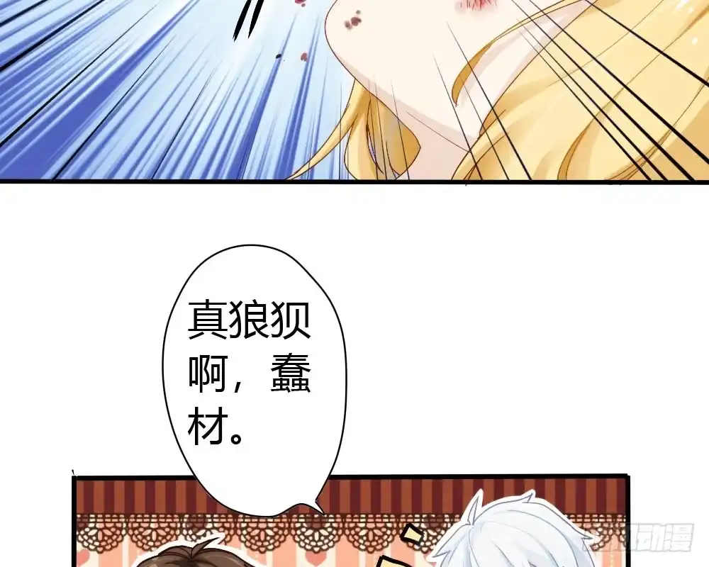 《快从我身上下去！》第4话-第一场对决 第110页