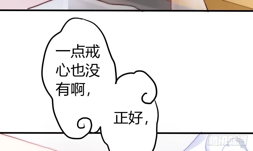 《快从我身上下去！》第4话-第一场对决 第44页