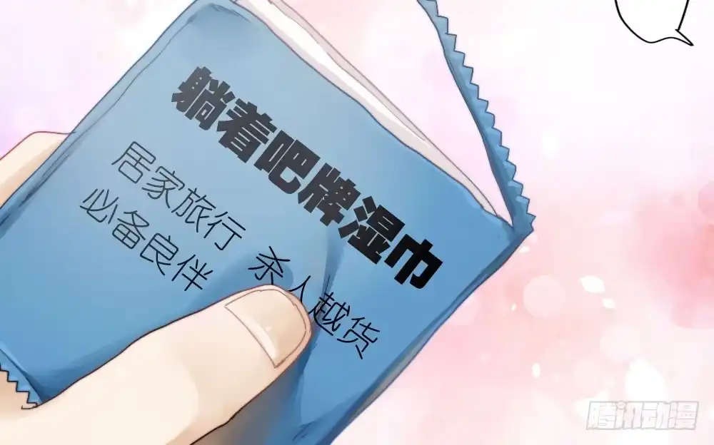 《快从我身上下去！》第4话-第一场对决 第121页