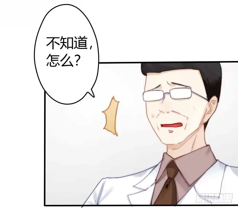 《快从我身上下去！》第4话-第一场对决 第57页