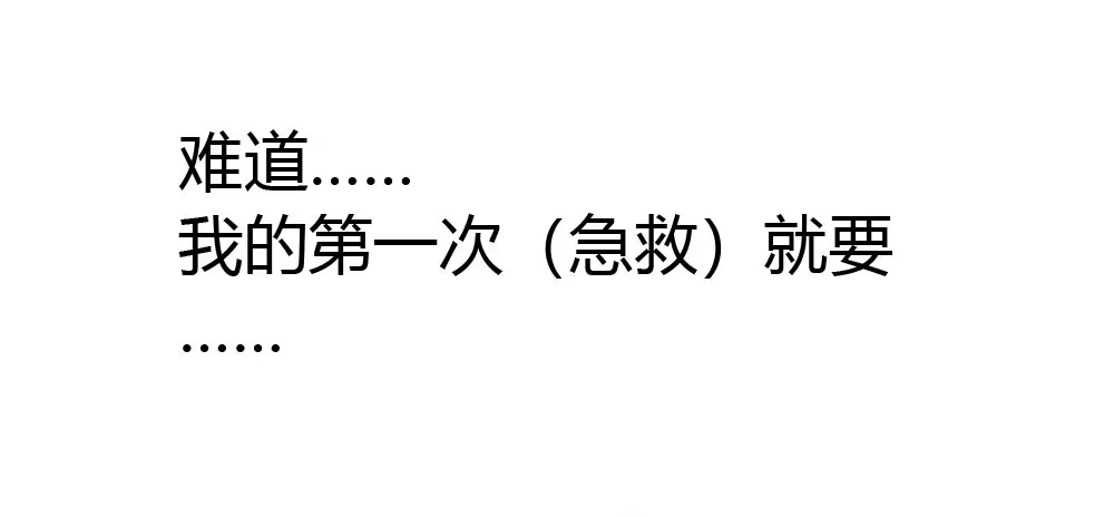 《快从我身上下去！》第4话-第一场对决 第100页