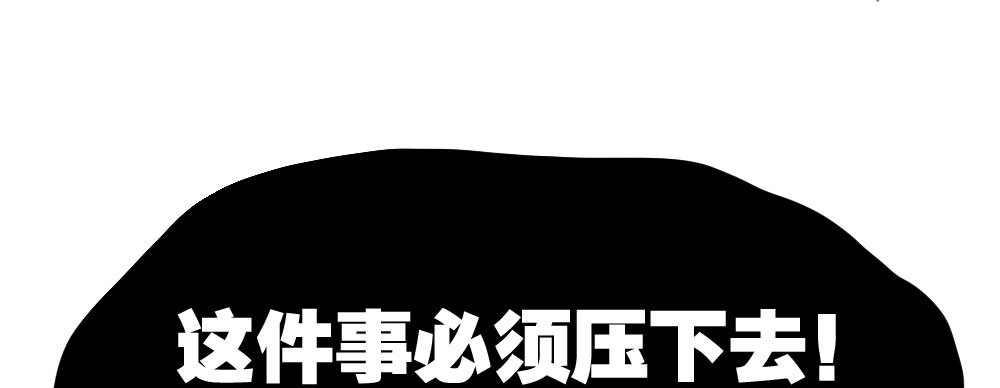 《快从我身上下去！》第37话-遗憾 第111页