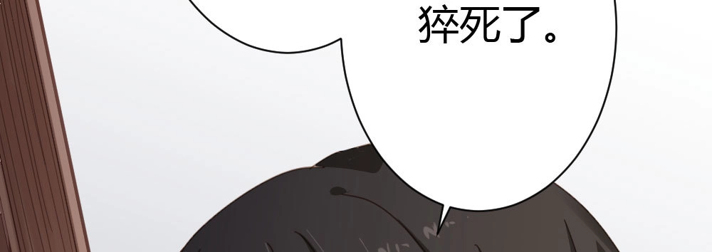 《快从我身上下去！》第37话-遗憾 第75页