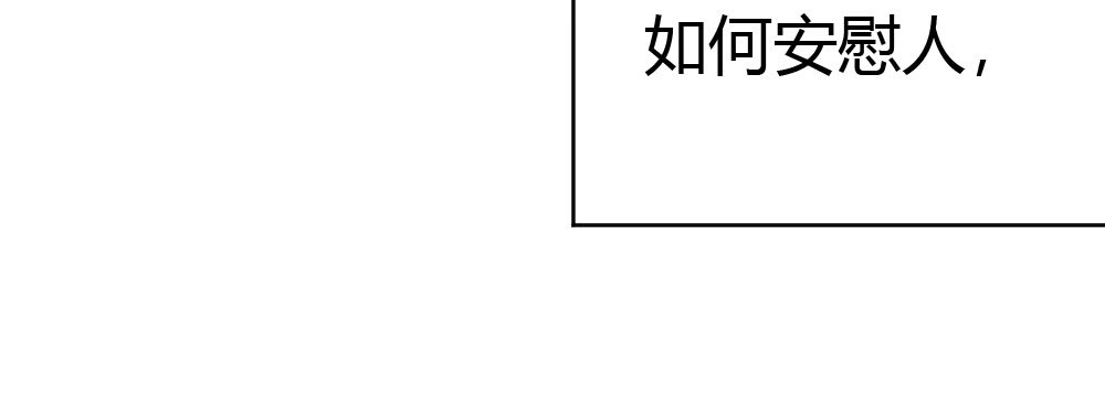 《快从我身上下去！》第37话-遗憾 第48页