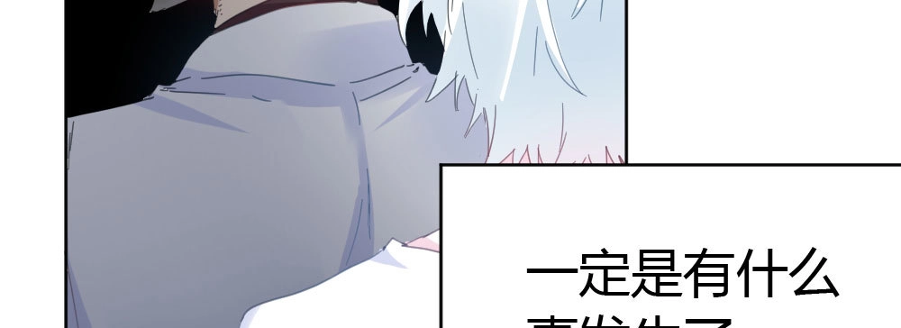 《快从我身上下去！》第37话-遗憾 第120页