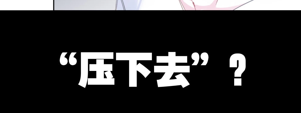 《快从我身上下去！》第37话-遗憾 第117页