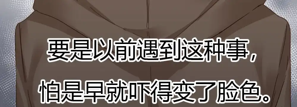 《快从我身上下去！》第37话-遗憾 第85页