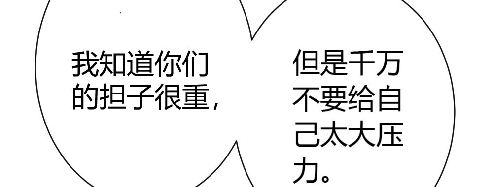 《快从我身上下去！》第37话-遗憾 第142页