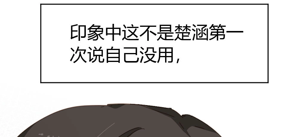 《快从我身上下去！》第37话-遗憾 第23页