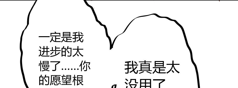 《快从我身上下去！》第37话-遗憾 第36页