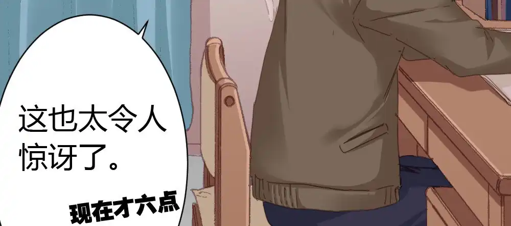 《快从我身上下去！》第37话-遗憾 第17页