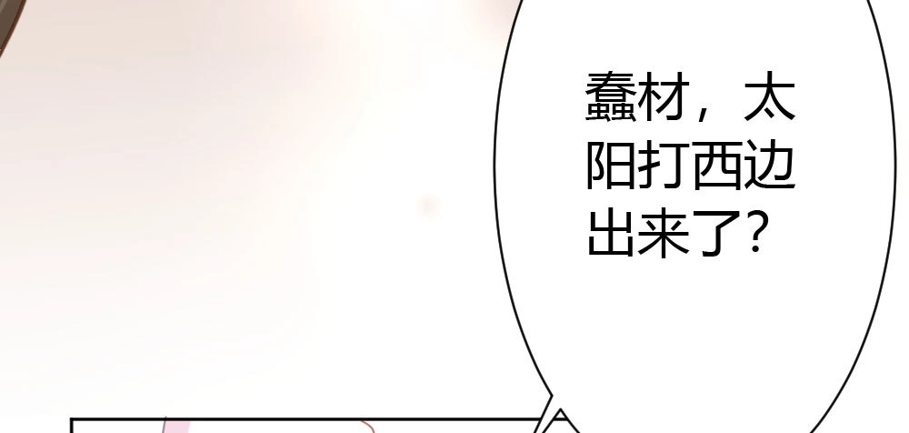 《快从我身上下去！》第37话-遗憾 第11页