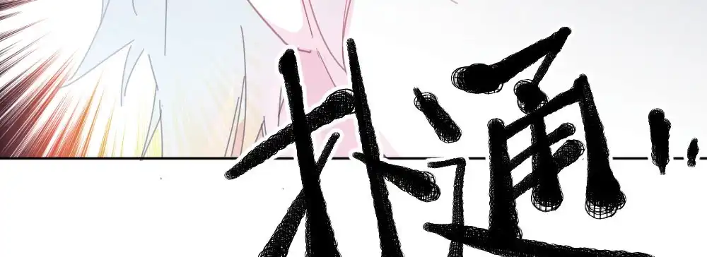 《快从我身上下去！》第37话-遗憾 第103页