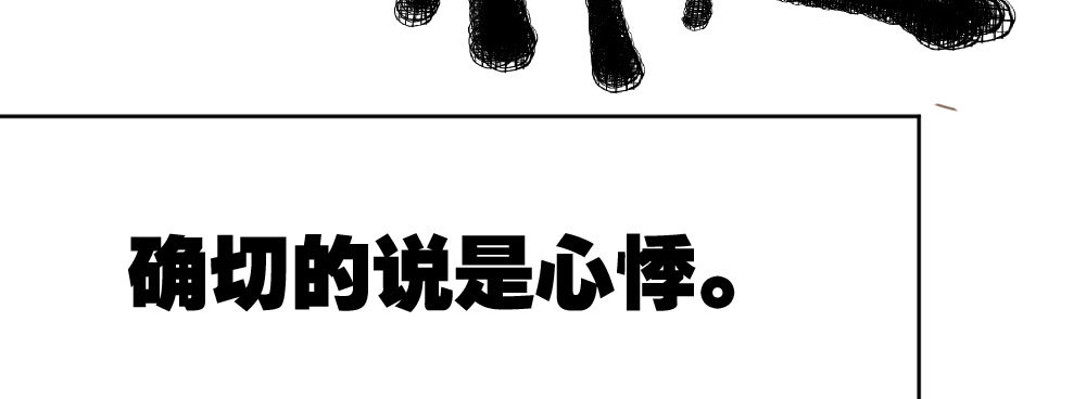 《快从我身上下去！》第37话-遗憾 第104页