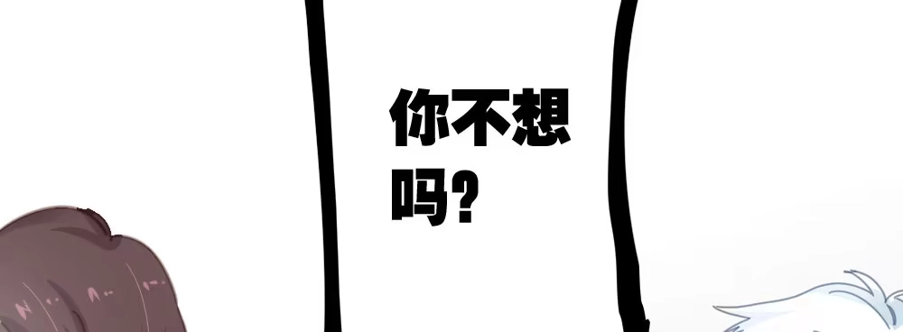 《快从我身上下去！》第38话-他是我的东西 第115页