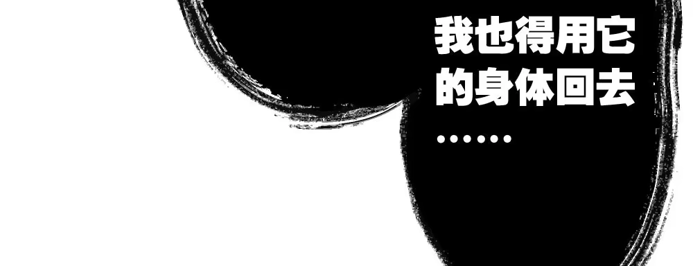 《快从我身上下去！》第38话-他是我的东西 第142页
