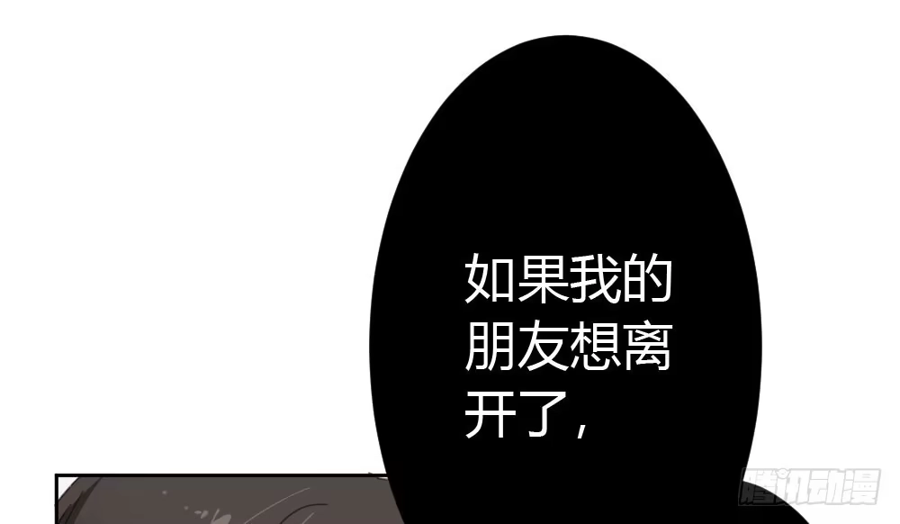 《快从我身上下去！》第38话-他是我的东西 第7页