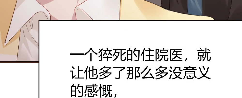 《快从我身上下去！》第38话-他是我的东西 第21页