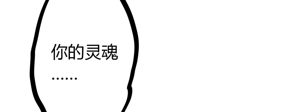 《快从我身上下去！》第38话-他是我的东西 第79页