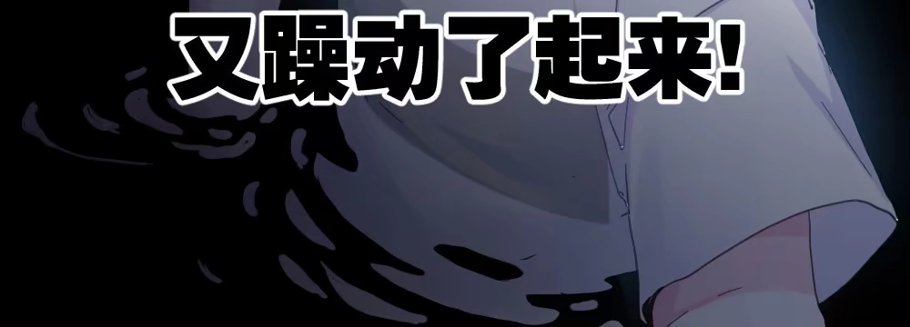 《快从我身上下去！》第38话-他是我的东西 第109页