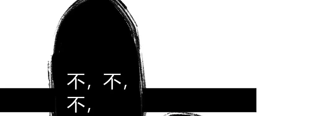 《快从我身上下去！》第38话-他是我的东西 第120页