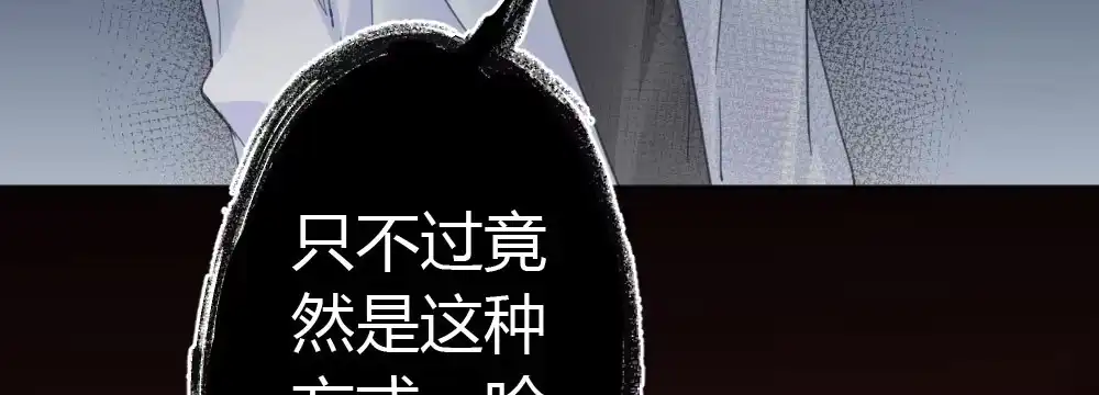 《快从我身上下去！》第38话-他是我的东西 第169页