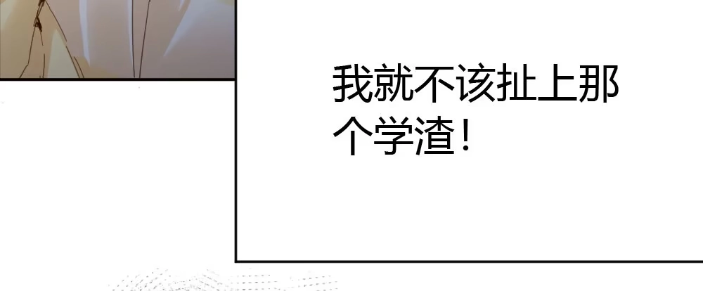 《快从我身上下去！》第38话-他是我的东西 第33页