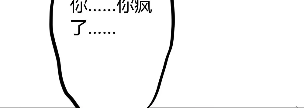 《快从我身上下去！》第38话-他是我的东西 第144页