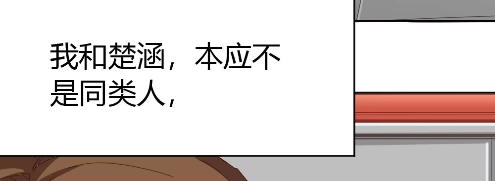《快从我身上下去！》第38话-他是我的东西 第18页