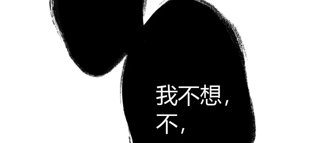 《快从我身上下去！》第38话-他是我的东西 第121页