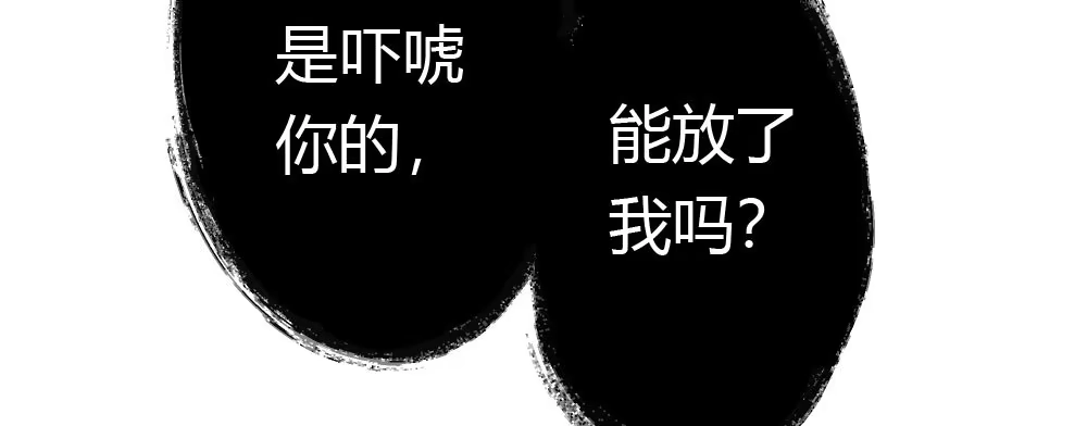 《快从我身上下去！》第39话-归还之物 第78页
