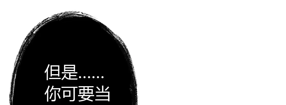 《快从我身上下去！》第39话-归还之物 第116页