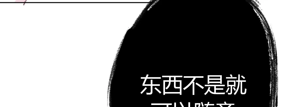 《快从我身上下去！》第39话-归还之物 第28页