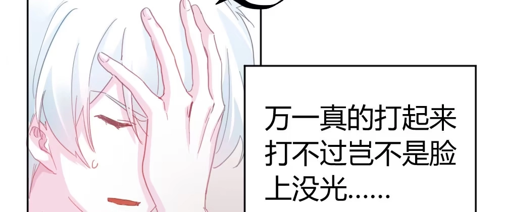 《快从我身上下去！》第39话-归还之物 第154页