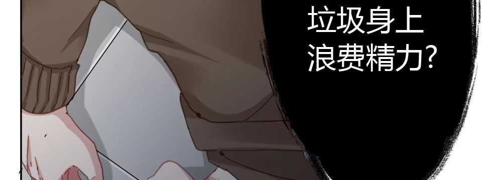 《快从我身上下去！》第39话-归还之物 第14页
