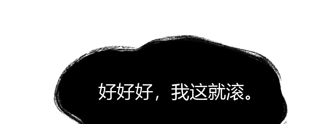 《快从我身上下去！》第39话-归还之物 第113页
