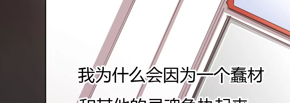 《快从我身上下去！》第39话-归还之物 第150页
